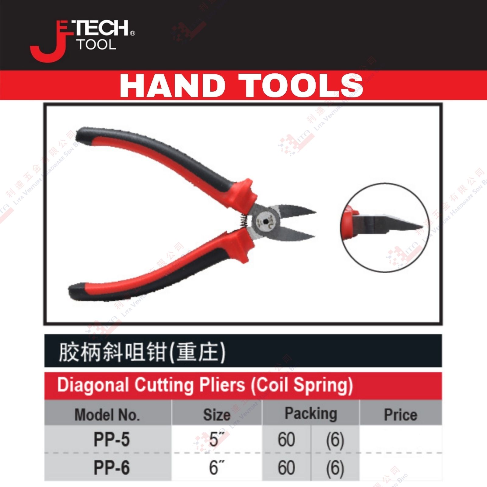 JE TECH BRAND DIAGONAL CUTTING PLIERS - PP5 PP6