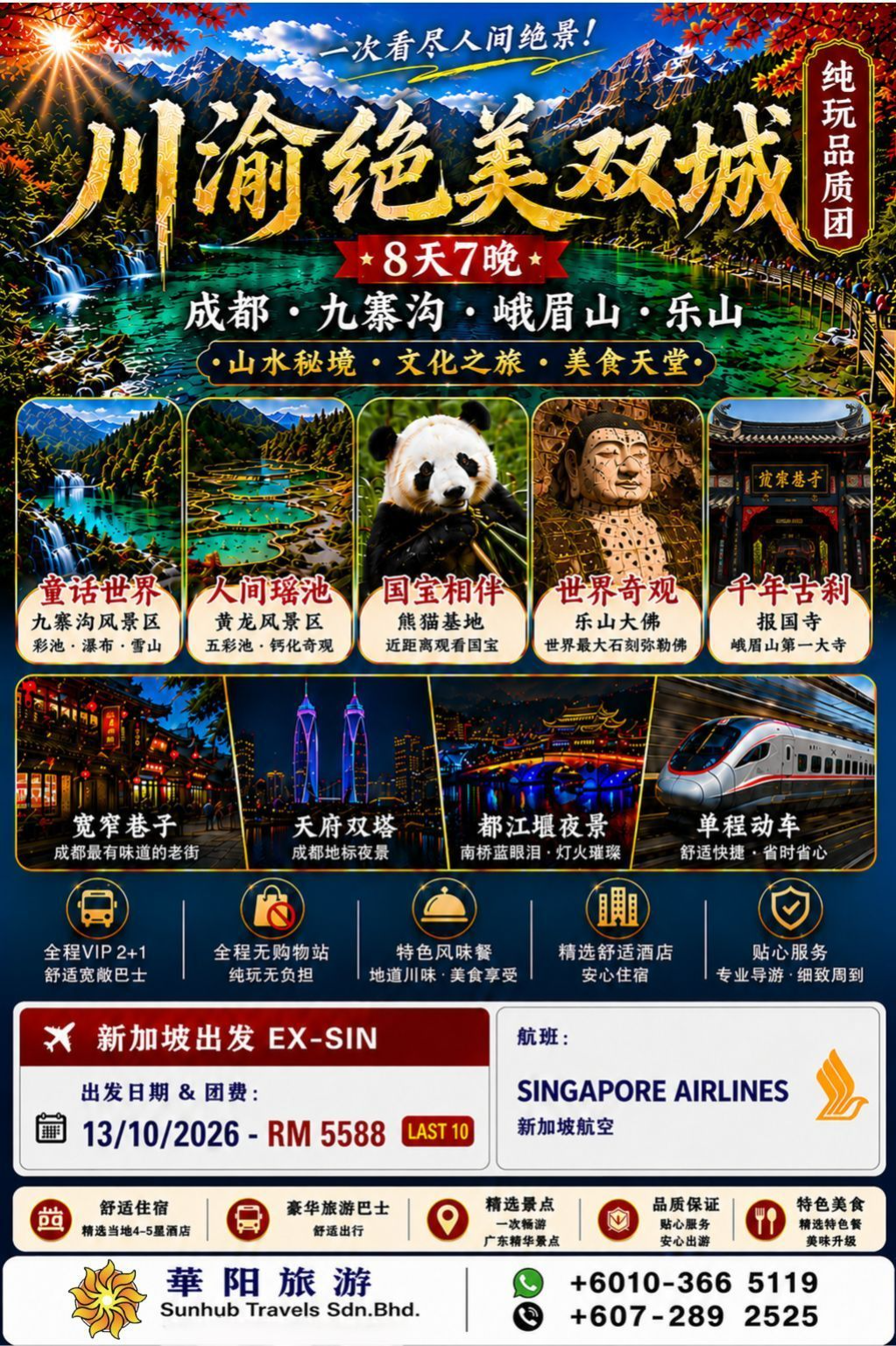 8D7N Chengdu / Jiuzhaigou / Mt.Emei / Leshan