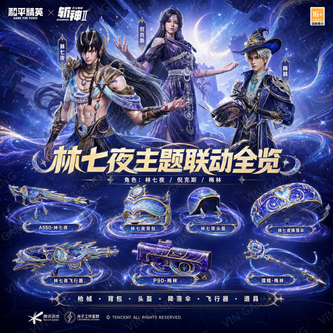 和平精英 - 斩神中转盘 (代抽)