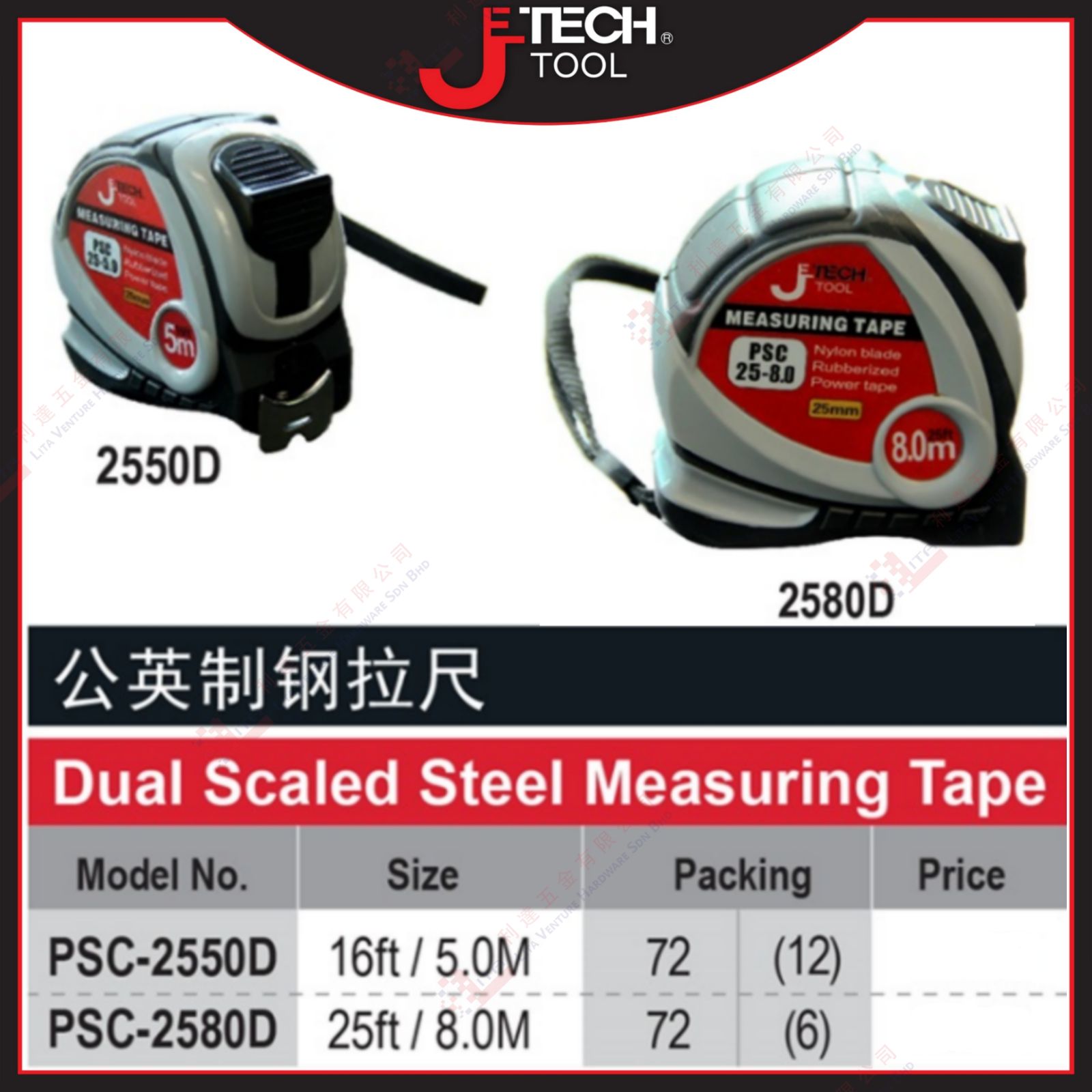 JTECH BRAND DUAL SCALED STEEL MEASURING TAPE - PSC2550D PSC2580D