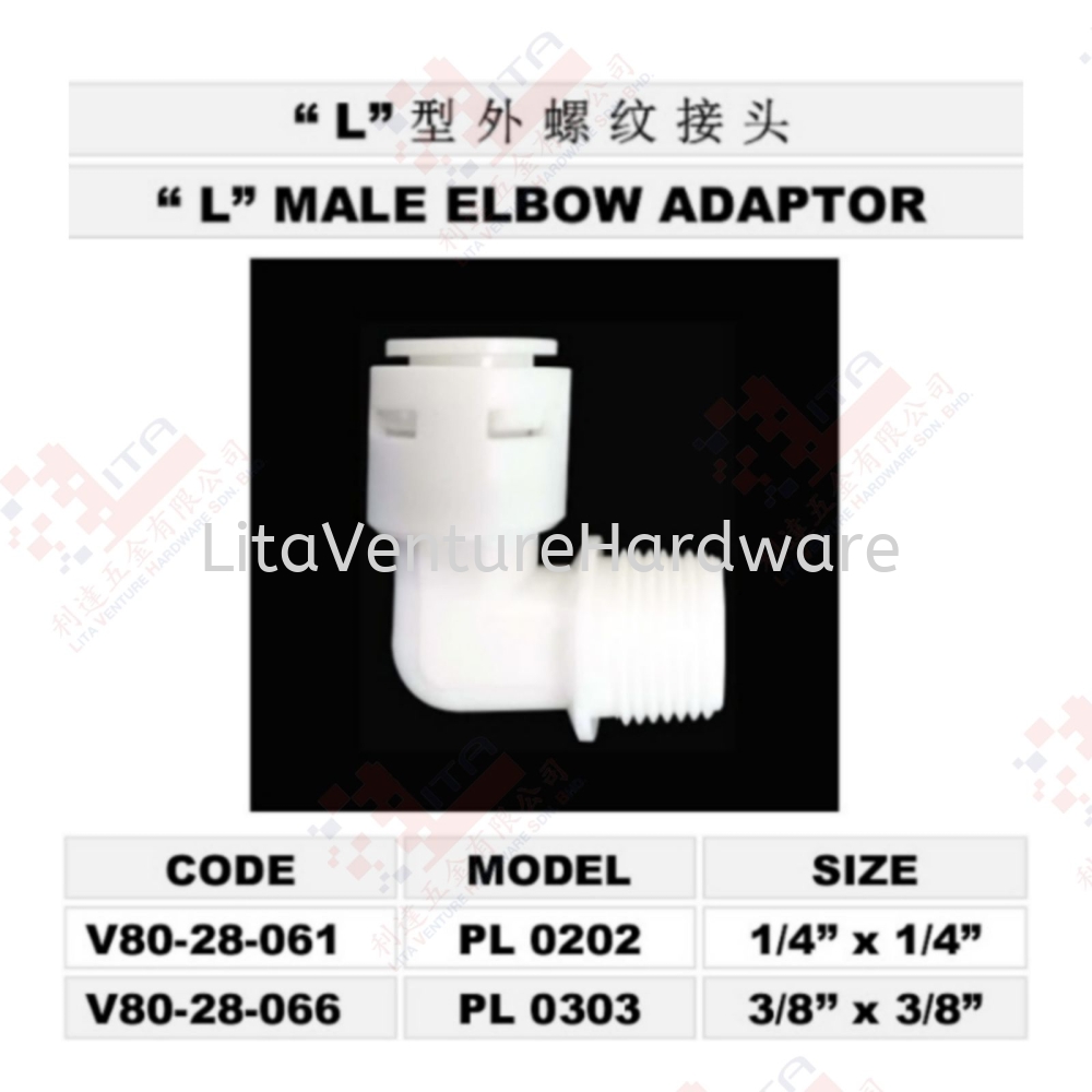 L MALE ELBOW ADAPTOR - V8028061 V8028066