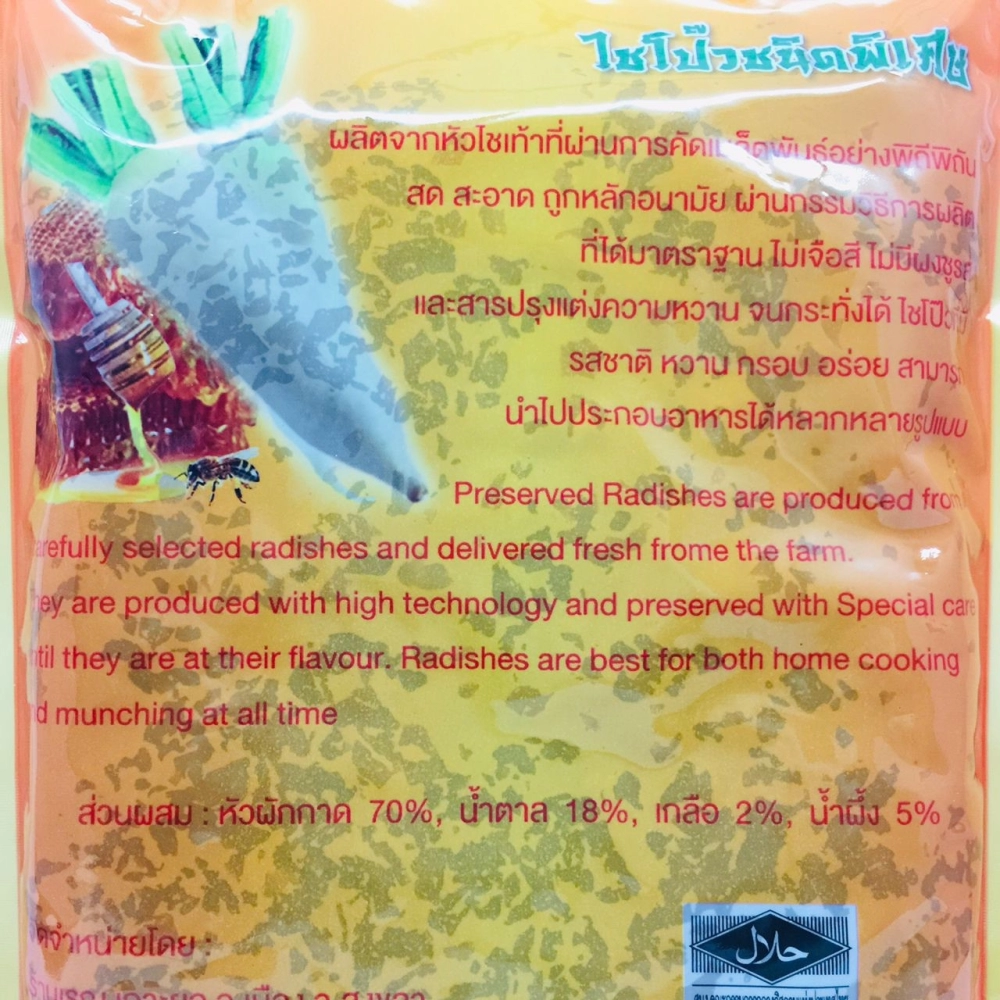 Thai Organic dried Honey Radish 泰國有機蜜糖菜脯500g