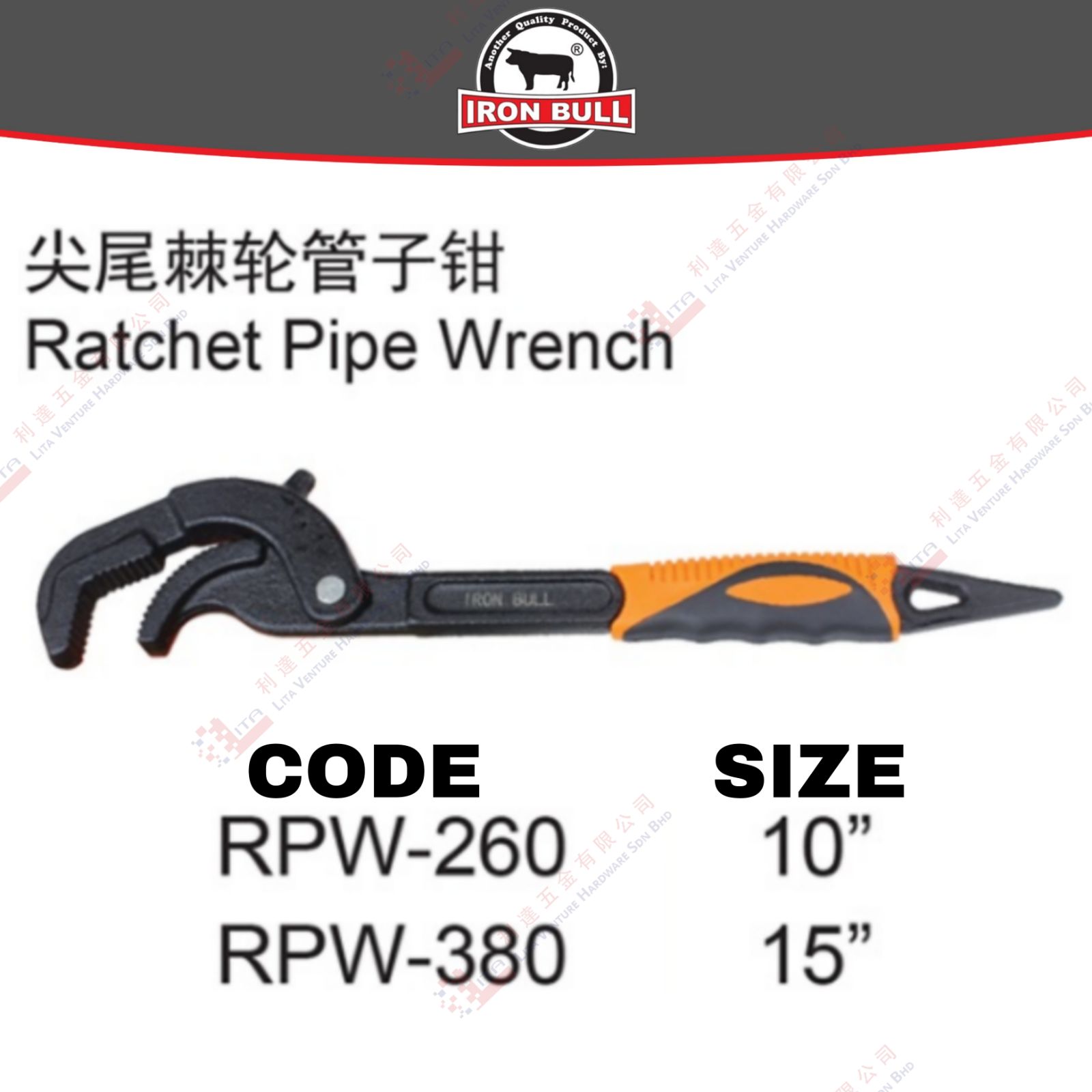 IRON BULL BRAND RATCHET PIPE WRENCH - RPW260 RPW380