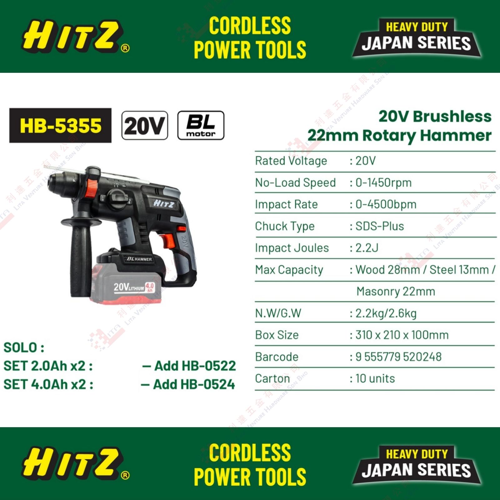 HITZ BRAND 20V BRUSHLESS ROTARY HAMMER - HB5355