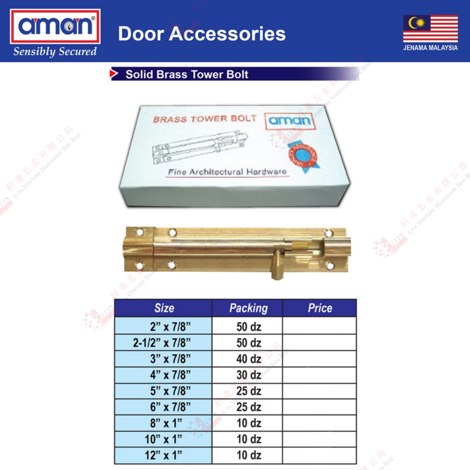 AMAN BRAND BRASS TOWER BOLT