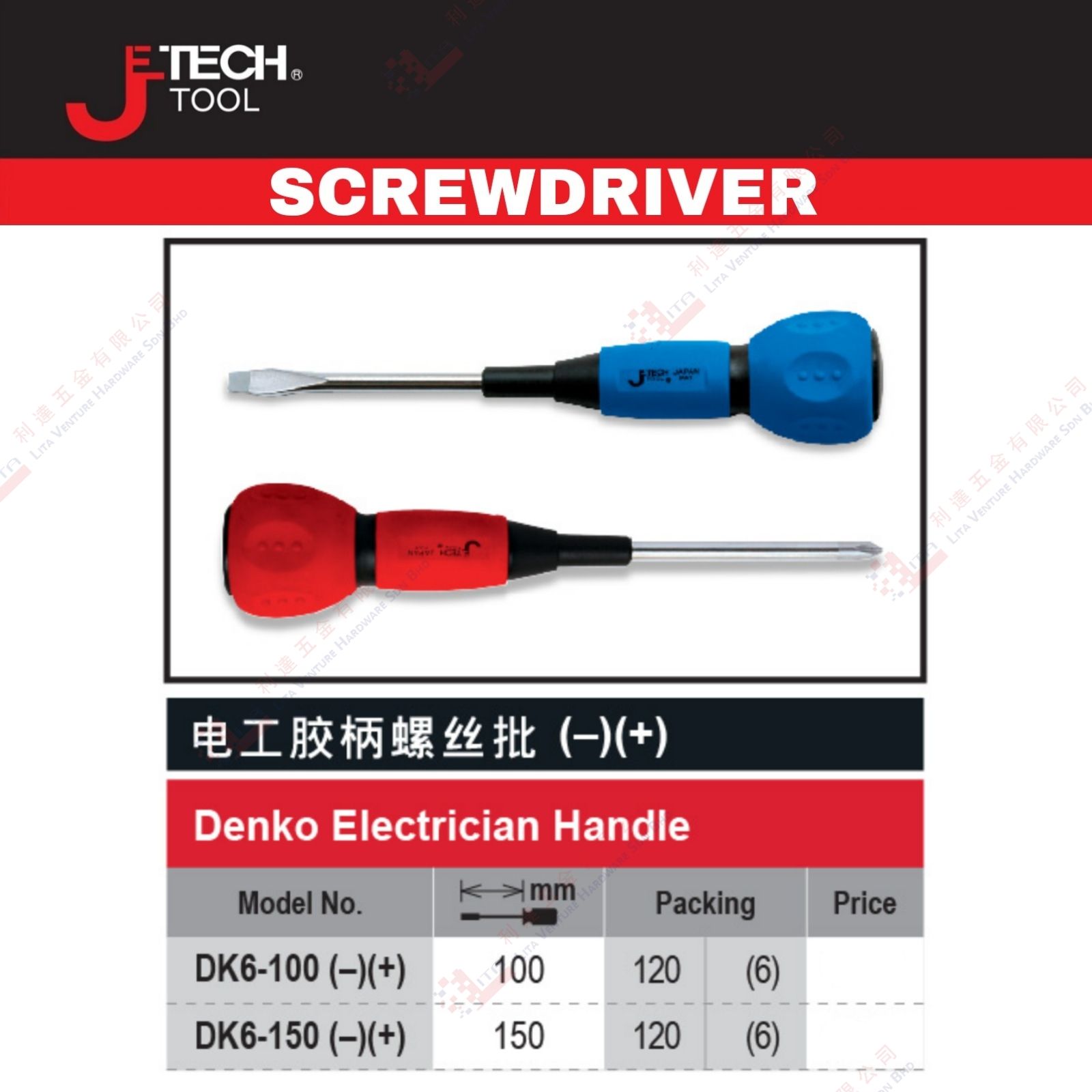 JE TECH BRAND DENKO ELECTRICIAN HANDLE -