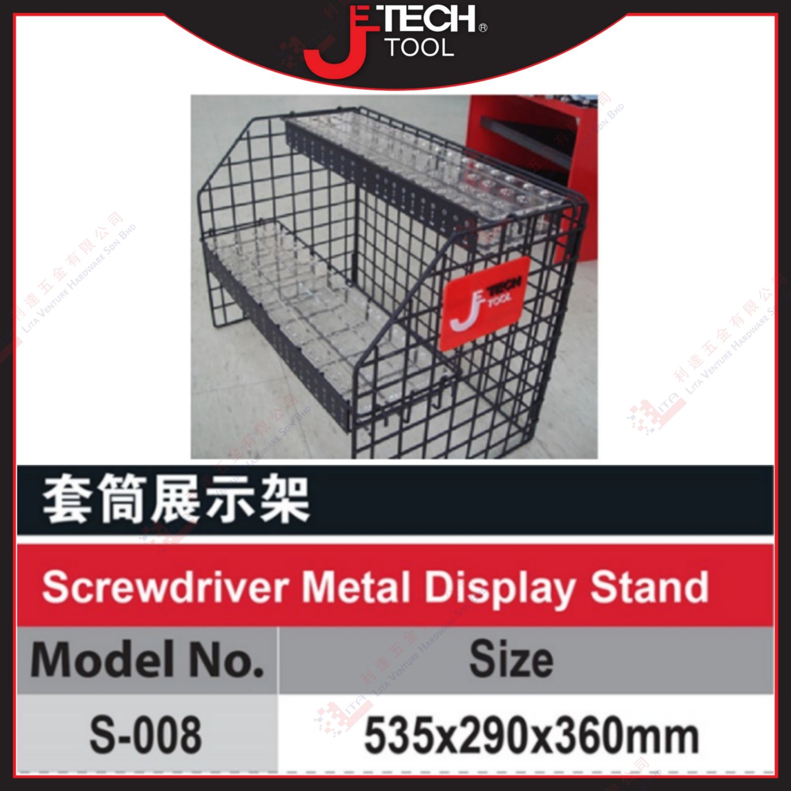 JTECH BRAND SCREWDRIVER METAL DISPLAY STAND - S008