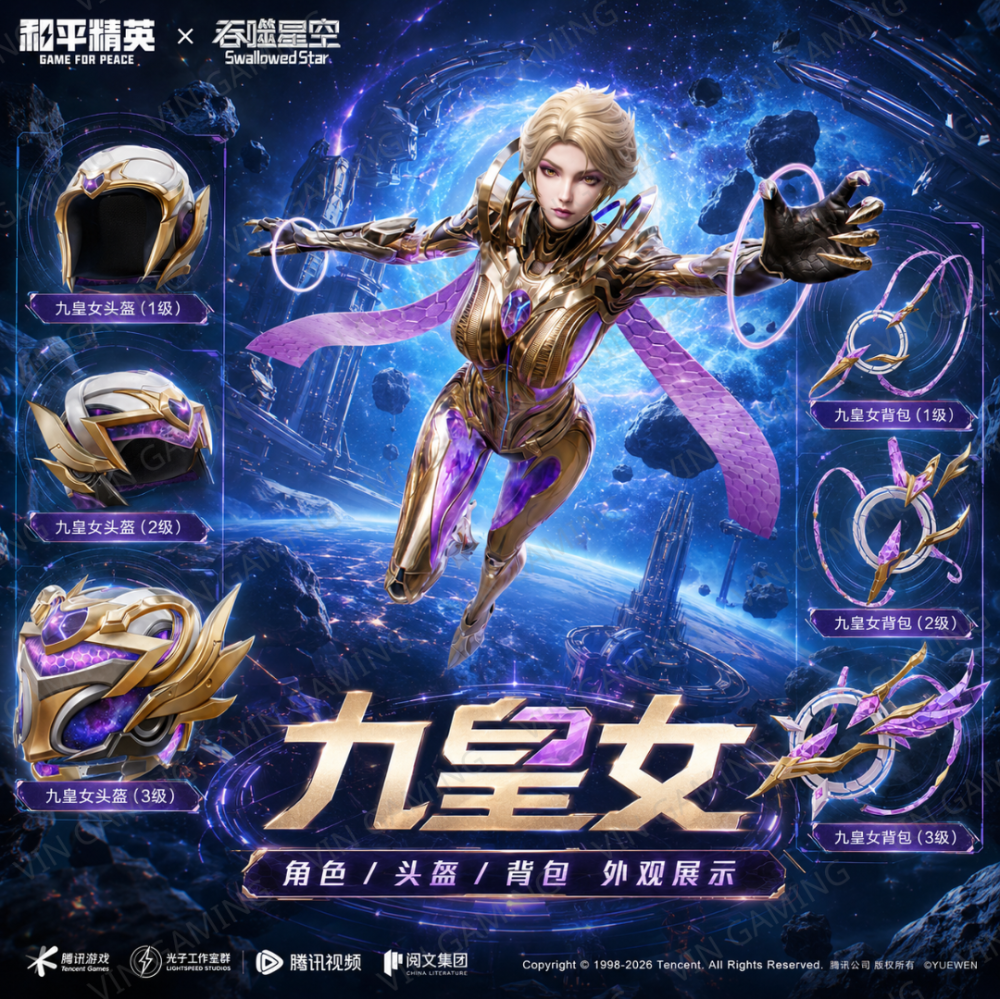 和平精英 - 九皇女小转盘 (代抽)