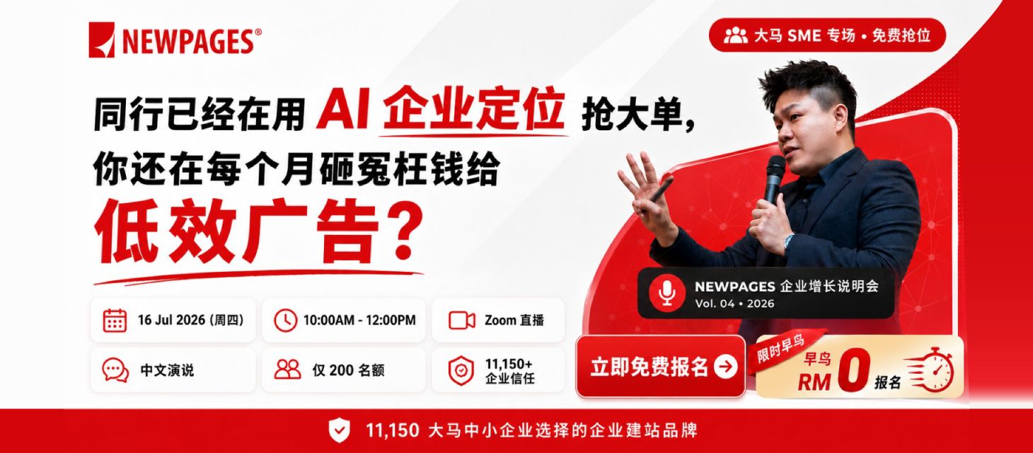 NEWPAGES Business Growth Webinar 2026  | 16 July 2026