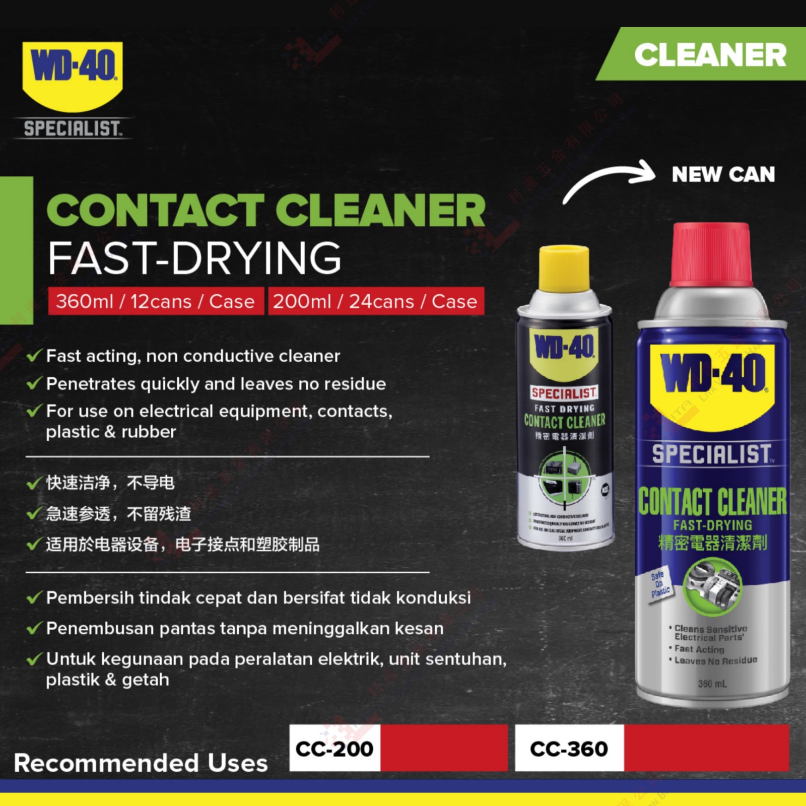 WD40 BRAND CONTACT CLEANER - CC200 CC360