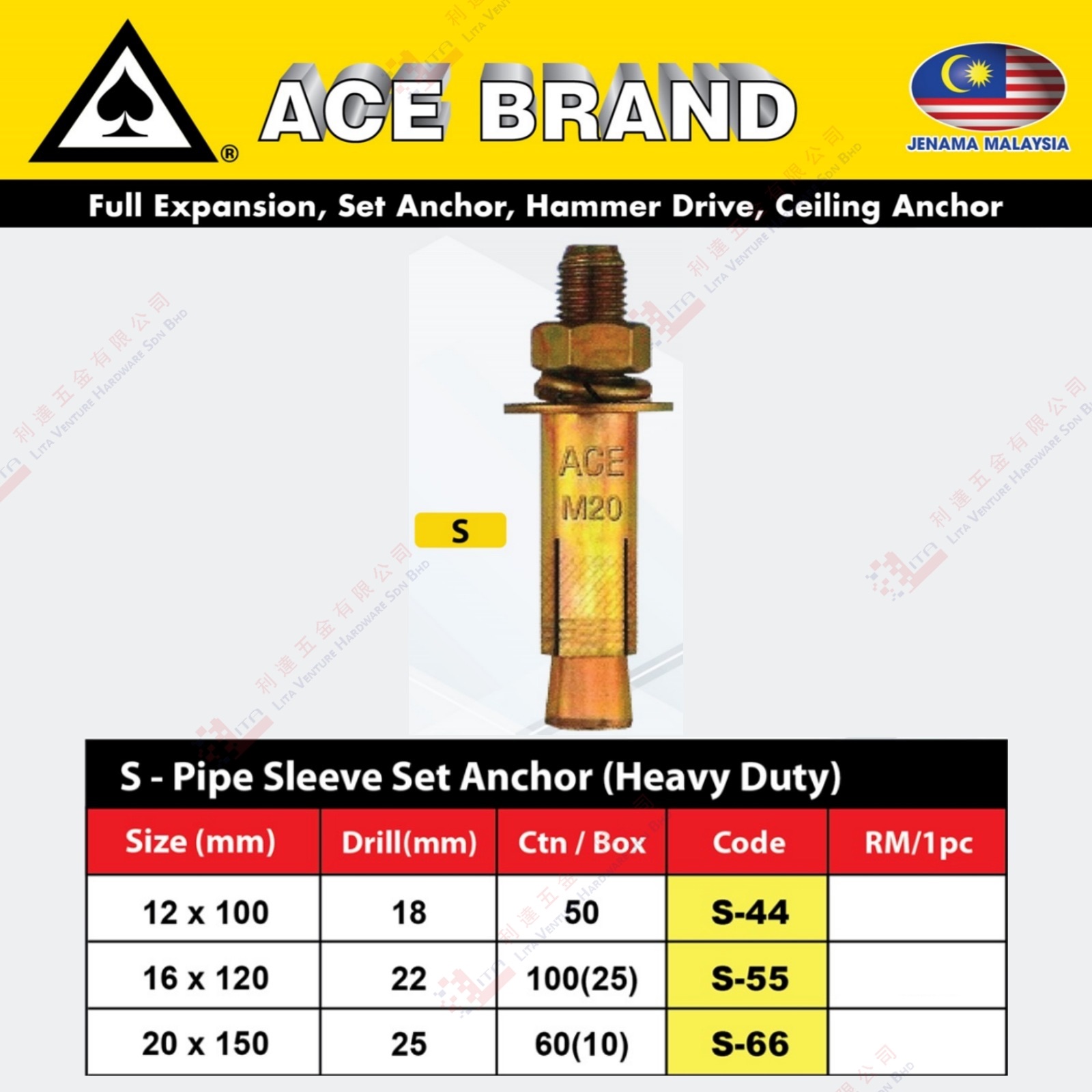 ACE BRAND S-PIPE SLEEVE SET ANCHOR - S44 S55 S66