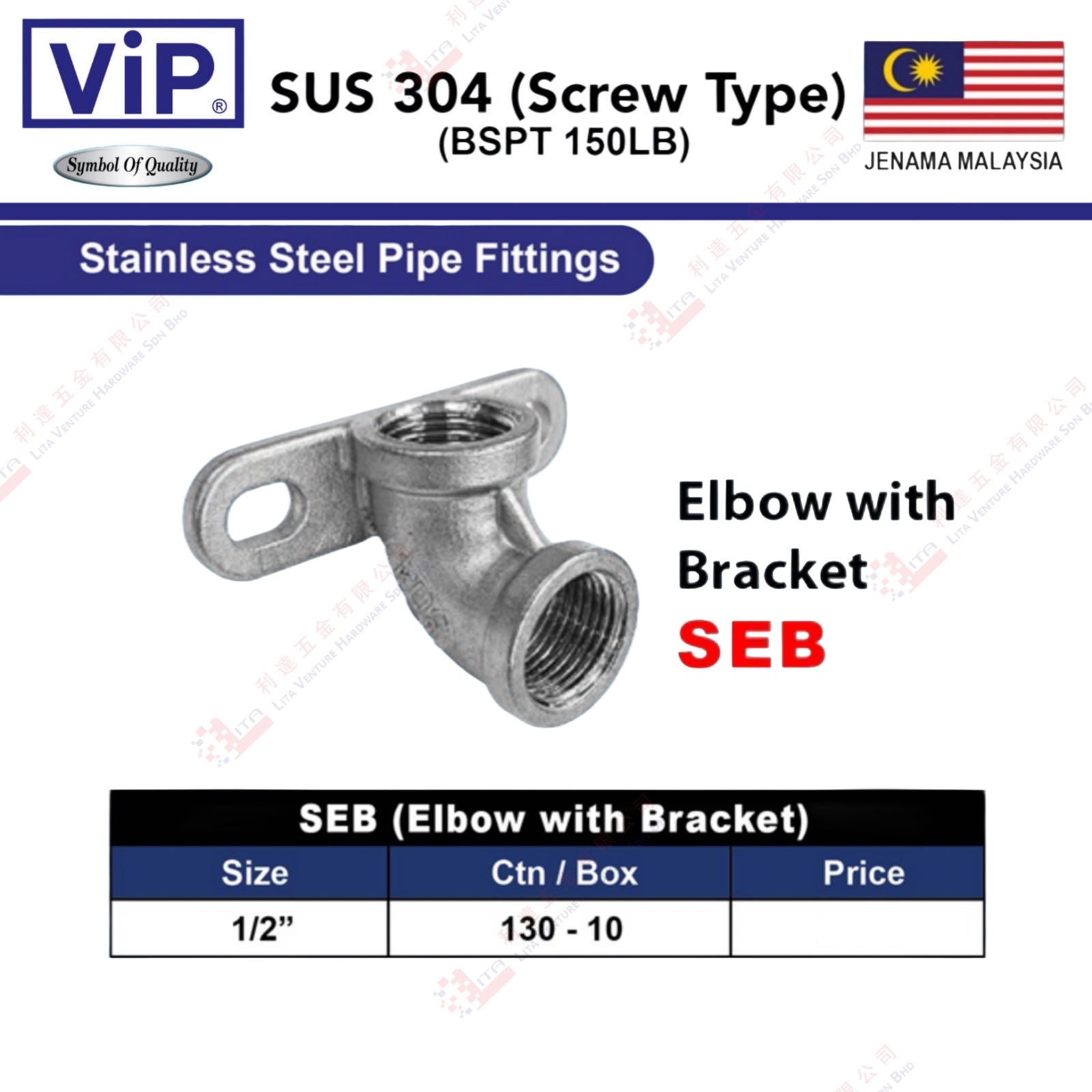 VIP BRAND ELBOW WITH BRACKET PIPE FITTING - SEB