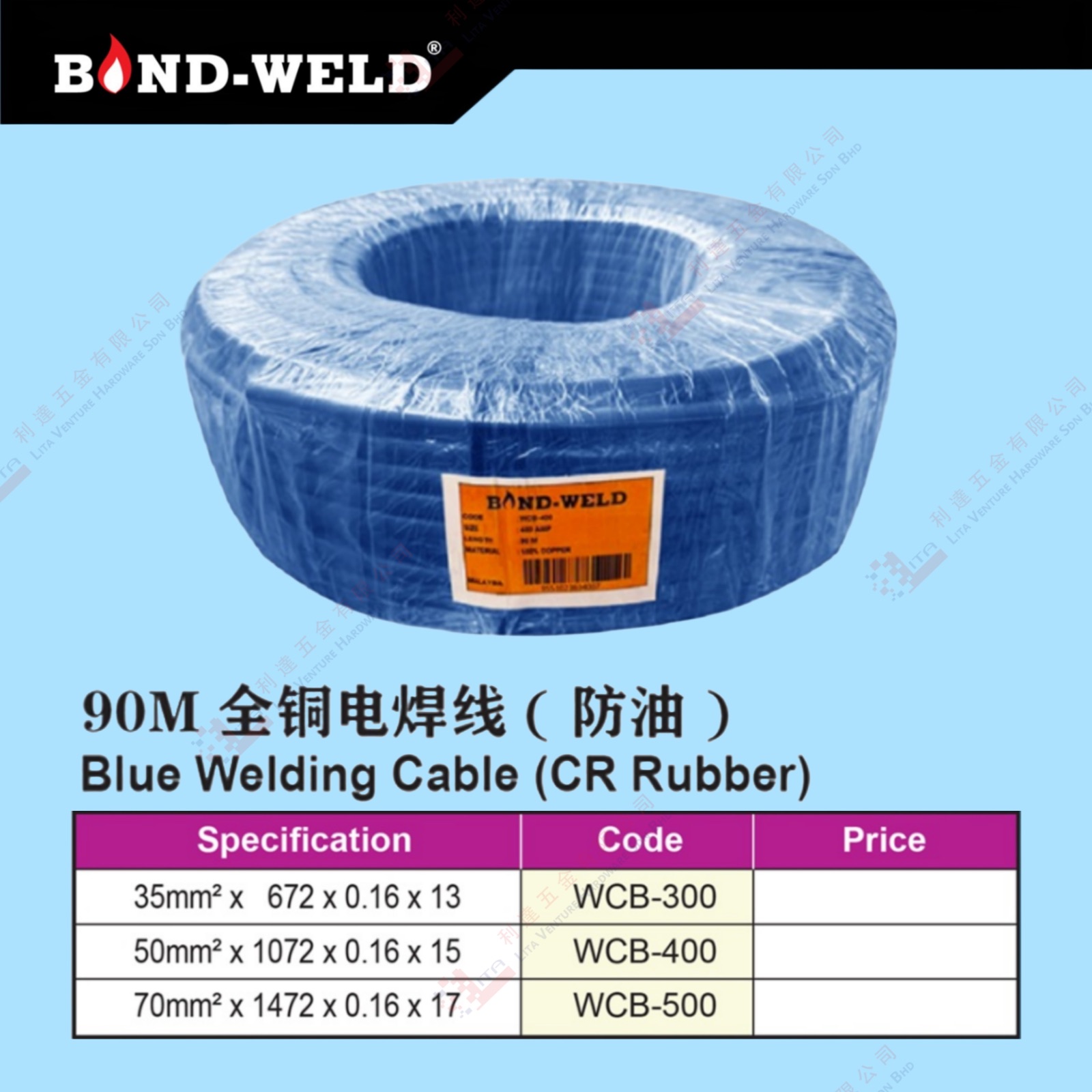 BOND WELD BRAND BLUE WELDING CABLE  - WCB300 WCB400 WCB500