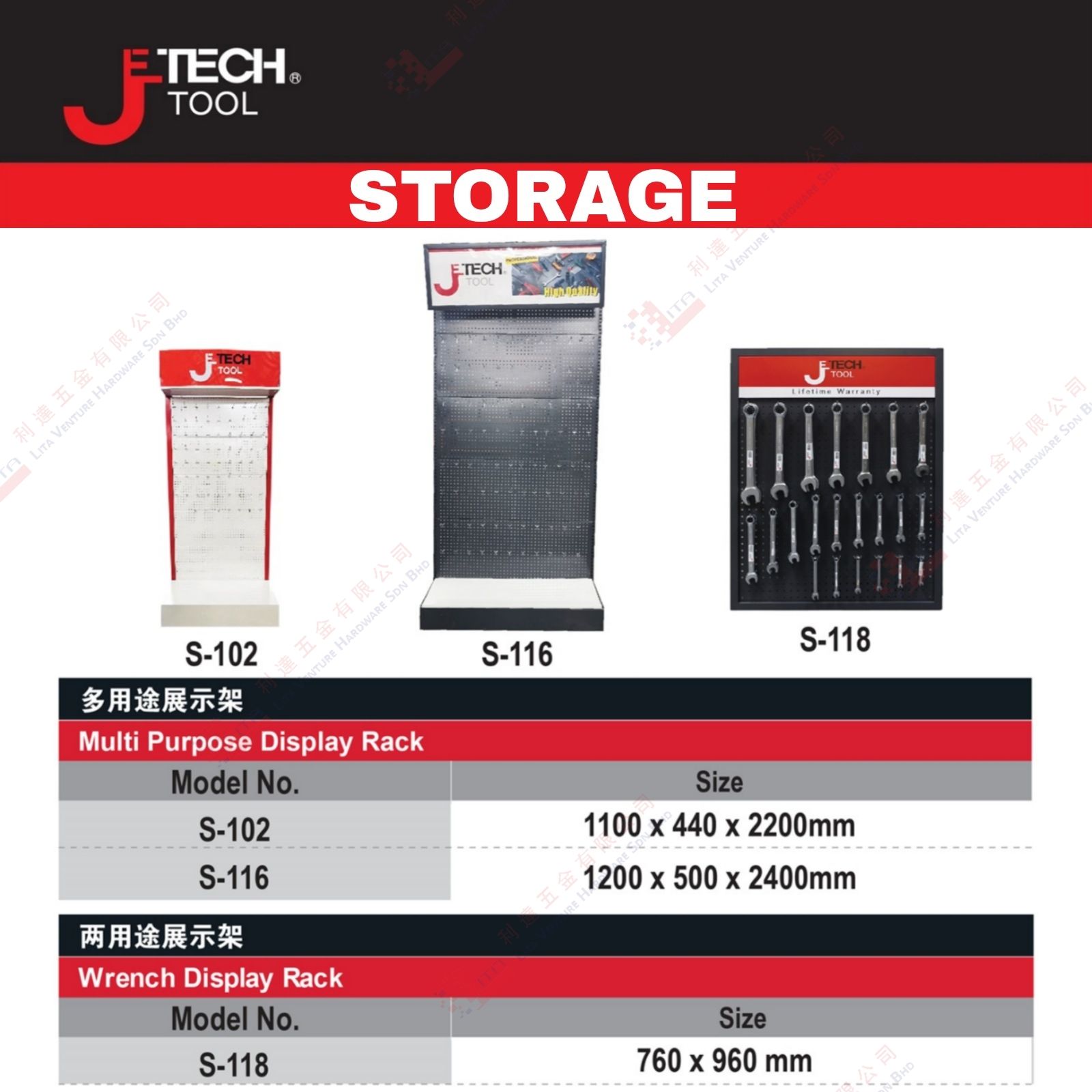 JE TECH BRAND DISPLAY RACK - S102 S116 S118
