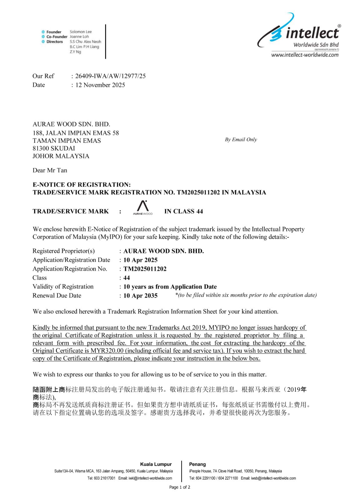 Official Trademark Registration (Class 44: Wellness &amp; Care Services) – Aurae Wood