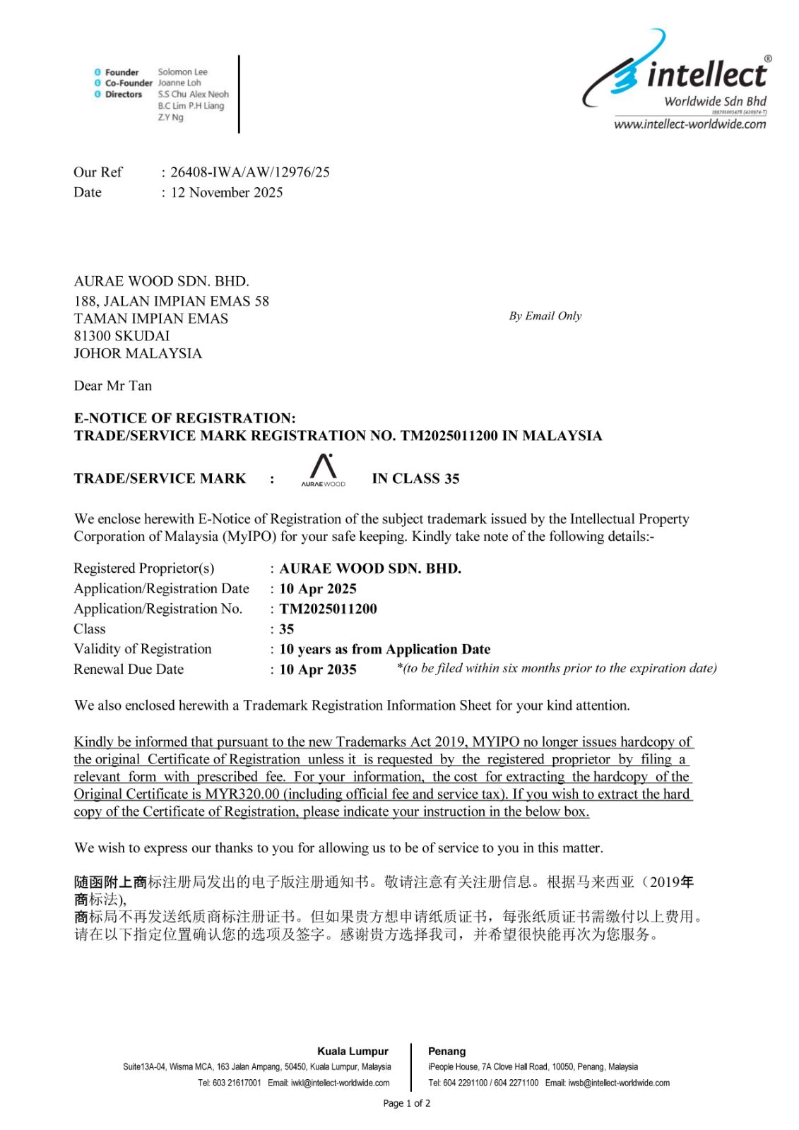 Official Brand Trademark Registration – Aurae Wood
