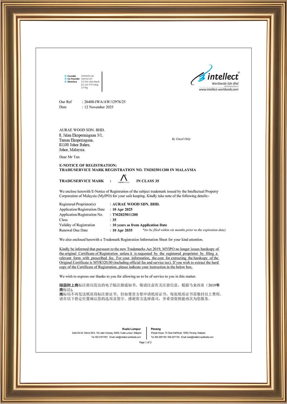 Official Brand Trademark Registration – Aurae Wood